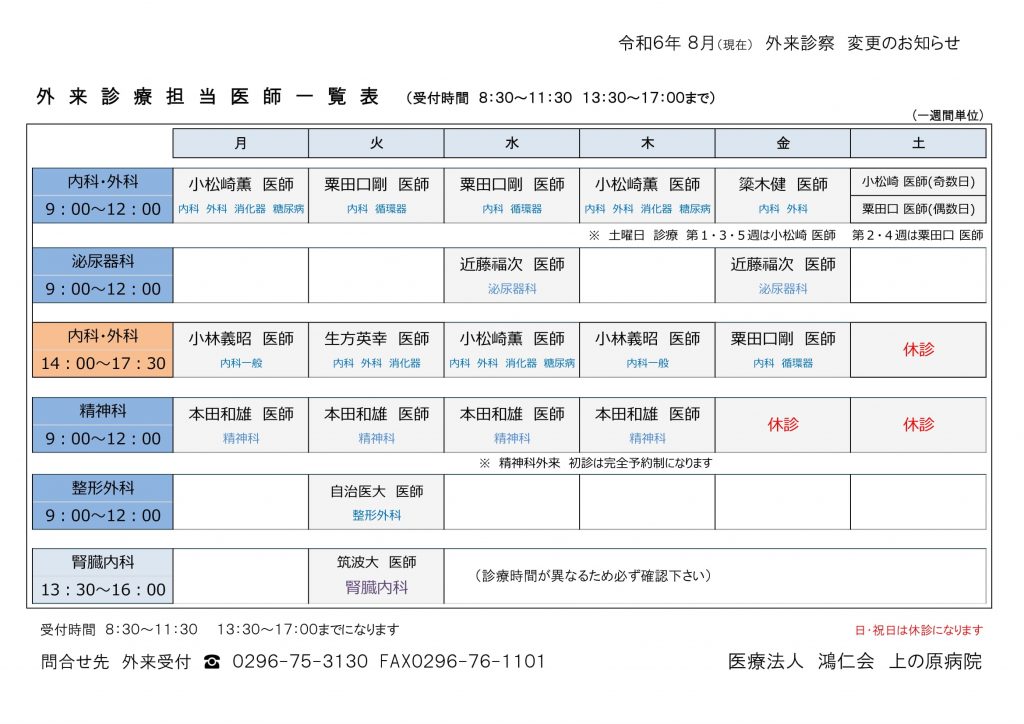 外来診察一覧　9-1